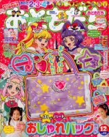 おともだち 2016年12月号 (発売日2016年11月01日) 表紙