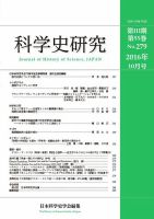 科学史研究 No.279 表紙