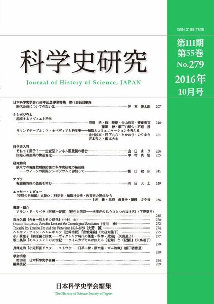 科学史研究 No.279 (発売日2016年10月28日) 表紙