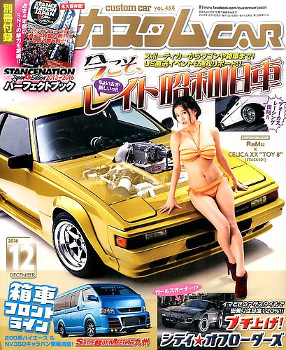 カスタムカー 2016年12月号 (発売日2016年11月01日) | 雑誌/定期購読の予約はFujisan