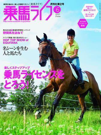 UMA LIFE（ウマライフ） 6月号 (発売日2007年04月25日) 表紙