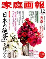 家庭画報 2016年12月号 (発売日2016年11月01日) 表紙