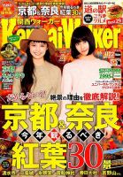 Kansai Walker (関西ウォーカー) 2016年11/15号 (発売日2016年11月08日) 表紙