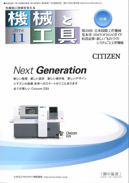 機械と工具 2016年11月号 (発売日2016年11月04日) 表紙