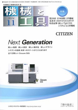 機械と工具 2016年11月号 (発売日2016年11月04日) 表紙
