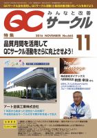 Qcサークルのバックナンバー 3ページ目 30件表示 雑誌 定期購読の予約はfujisan