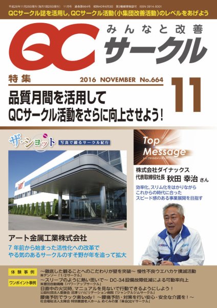 QCサークル 2016年11月号 (発売日2016年11月02日) 表紙