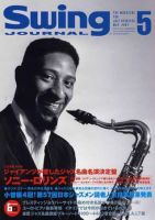 スイングジャーナル（Swing Journal） 2007年5月号 (発売日2007年04月20日) 表紙