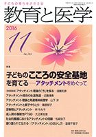 教育と医学 １１月号 表紙