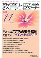 教育と医学 １１月号 (発売日2016年10月27日) 表紙