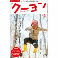 月刊クーヨン 2016年12月号 表紙