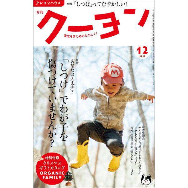 月刊クーヨン 2016年12月号 (発売日2016年11月03日) 表紙