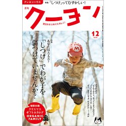 月刊クーヨン 2016年12月号 (発売日2016年11月03日) 表紙