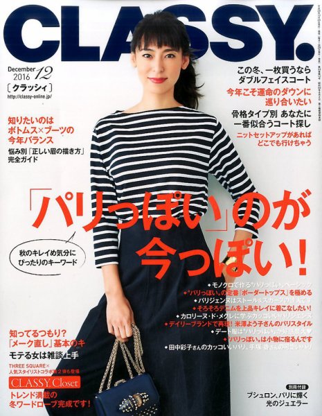 CLASSY.(クラッシィ） 2016年12月号 (発売日2016年10月28日) 表紙