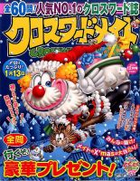 クロスワードメイト 2016年12月号 表紙