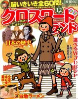 クロスワードランド 2016年12月号 表紙