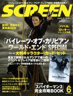 SCREEN（スクリーン） 6月号 (発売日2007年04月21日) 表紙