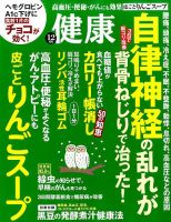 健康 2016年12月号 (発売日2016年11月02日) 表紙