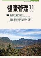 健康管理 749号 (発売日2016年11月01日) 表紙