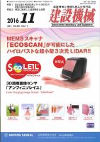 建設機械 2016年11月号 (発売日2016年11月01日) 表紙