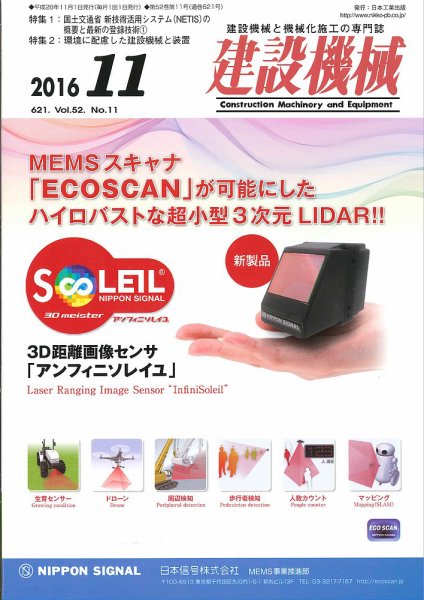建設機械 2016年11月号 (発売日2016年11月01日) 表紙
