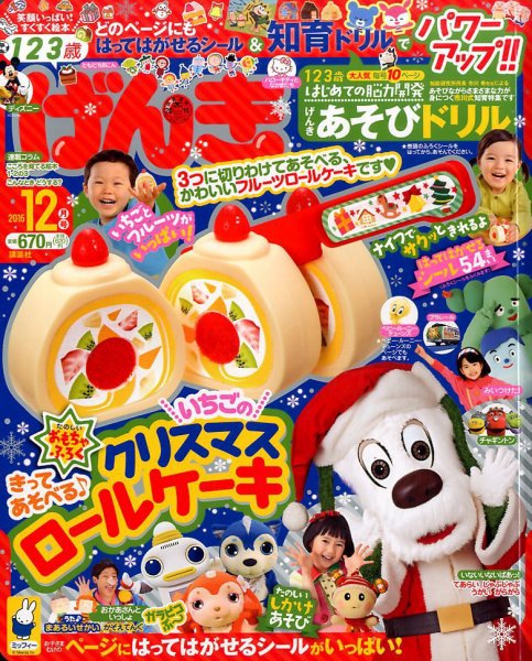 げんき 2016年12月号 (発売日2016年11月01日) | 雑誌/定期購読の予約は