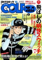 Golf (ゴルフ)コミック 2016年12月号 (発売日2016年11月01日) 表紙
