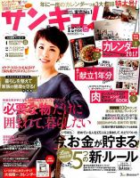 サンキュ！ 2016年12月号 表紙