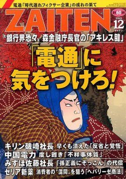 ZAITEN 2016年 1月号 [雑誌] Amazon.co.jp: ZAITEN 2026年 01 月号 [雑誌] : 本