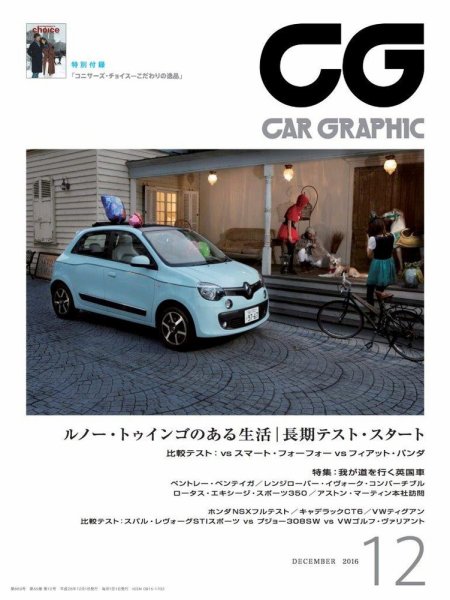 CAR GRAPHIC（カーグラフィック） 2016年12月号 (発売日2016年11月01日) 表紙