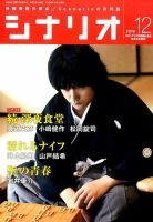 シナリオ 2016年12月号 (発売日2016年11月02日) 表紙