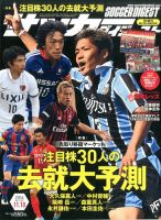 サッカーダイジェスト 11/10号 表紙