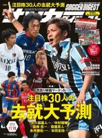 サッカーダイジェスト 11/10号 (発売日2016年10月27日) | 雑誌