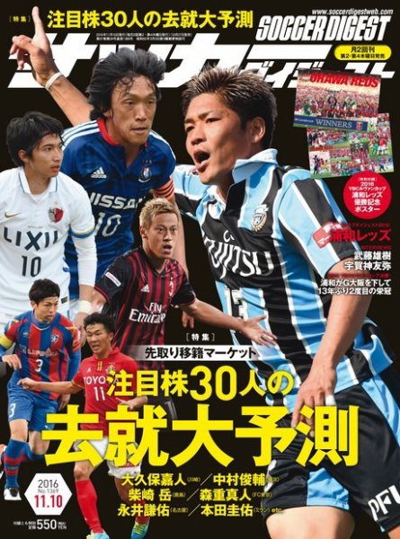 サッカーダイジェスト 11/10号 (発売日2016年10月27日) 表紙