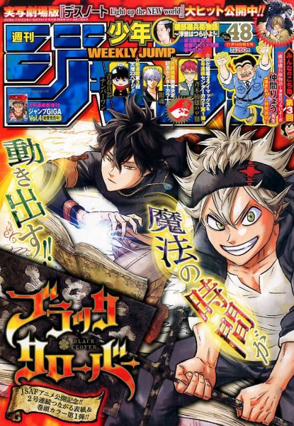 週刊少年ジャンプ 2016年11/14号 (発売日2016年10月31日) 表紙