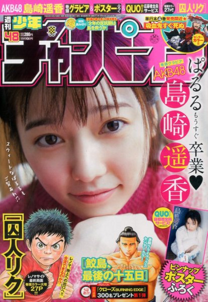 週刊少年チャンピオン 2016年11/10号 (発売日2016年10月27日) 表紙
