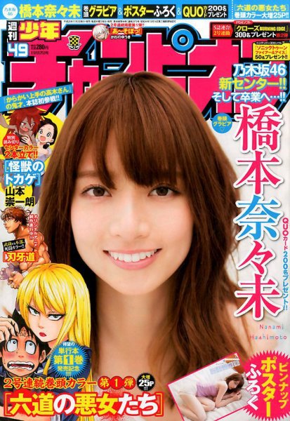 週刊少年チャンピオン 2016年11/17号 (発売日2016年11月02日) 表紙