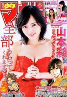 週刊少年マガジン 2016年11/16号 表紙