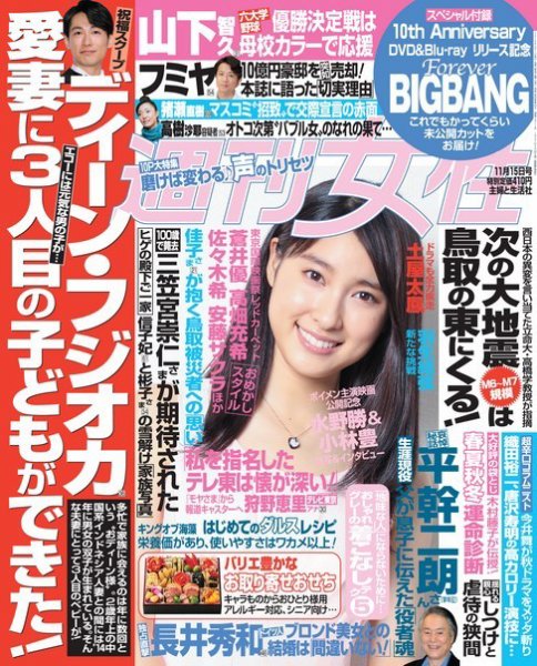 週刊女性 2016年11/15号 (発売日2016年11月01日) 表紙