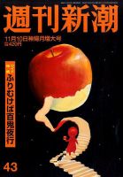 週刊新潮 2016年11/10号 表紙