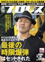 週刊プロレス 2016年11/16号 (発売日2016年11月02日) 表紙