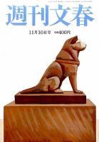 週刊文春 2016年11/10号 表紙