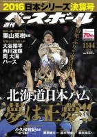 週刊ベースボール 2016年11/14号 表紙