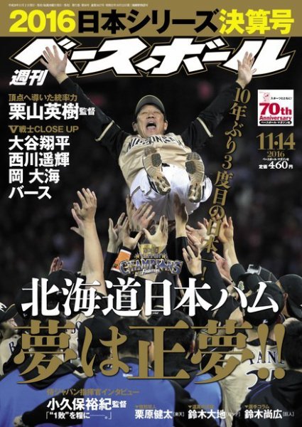 週刊ベースボール 2016年11/14号 (発売日2016年11月02日) 表紙