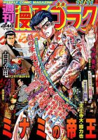 週刊漫画ゴラク 2016年11/11号 表紙