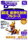 Software Design (ソフトウェアデザイン) 5月号 表紙