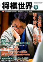 将棋世界 2016年12月号 表紙
