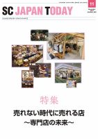 SC JAPAN TODAY（エスシージャパントゥデイ） 493 (発売日2016年11月01日) 表紙