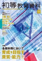 初等教育資料 2016年11月号 表紙