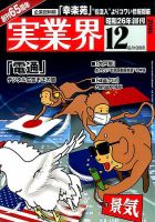 実業界 2016年12月号 (発売日2016年11月01日) 表紙